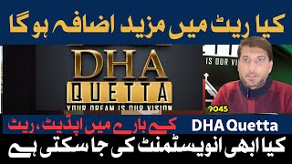 DHA Quetta Investment Update | Latest Prices \u0026 Market Trends 2025 | new updates