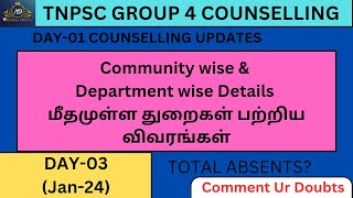 Group 4 counselling: Day-03 : மீதமுள்ள துறைகள் பற்றிய விவரங்கள் #tnpsc #tnpscgroup4