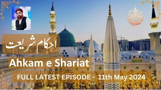 Ahkam e Shariat | Mufti Akmal | 11th May 2024 #ahkameshariat #aryqtv