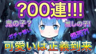 【リゼロス】可愛いは正義!!!推し到来!!!GETするまで不可避!!!やっちまった...人生甘くない...