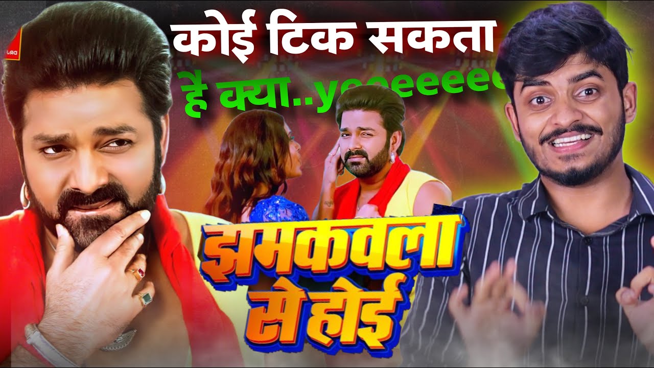 झमकवला से होई || Pawan Singh New Song | A1 Bihar - YouTube