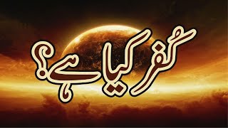 kufr kia hai | What does kufr mean in Islam? | kufr and Muharram | Research door