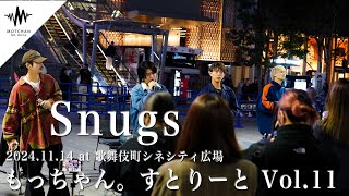 Snugs - もっちゃん。すとりーと vol.11 | Kabukicho Street Live