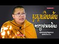 គួរស្គាល់និយមន័យពាក្យថាចេតិយ dharma love san sochea please subscribe