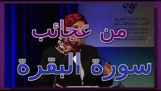 مَن يُحافظ على قراءة سورة البقرة لمدة طويلة متواصلة