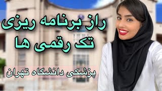 چجوری برنامه ریزی روزانه و هفتگی انجام بدیم؟ | برنامه ریزی درسی و تحصیلی