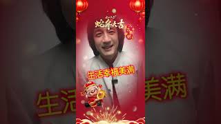 春节快乐2025