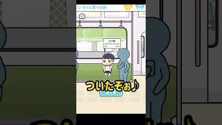 【ぼっちゃん3】じーちゃん家への旅　ひとりで電車にのるよ　ちゃんとおりれるかな！？怖い駅についちゃったよ　ステージ29