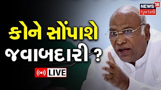 LIVE | Opposition Leader | દિલ્હીમાં હાઈકમાન્ડ સાથે ચર્ચા | Gujarat Congress | Delhi | Gujarat News