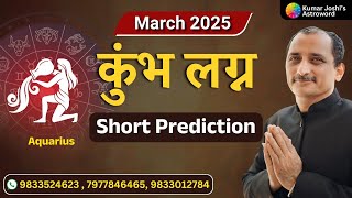 AQUARIUS MARCH 2025 MONTHLY SHORTLY PREDICTION IN HINDI BY KUMAR JOSHI