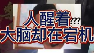 人醒着，大脑却在宕机着。跑腿小哥  内容启发搜索 外卖小哥美团众包 尴尬