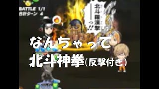 【ジャンプチ】究極級・桃地再不斬 vs 西野ではなく秋人使う