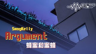 SwagKelly - Argument 蜂蜜和蜜蜂 | 有時侯像蜂蜜，有時候like a BEE | 動態歌詞 Lyric Video