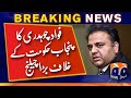 Fawad Chaudhry wrote a letter to the Supreme Court | Geo News