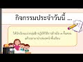 สุขบัญญัติแห่งชาติ ข้อ 3 ป.1