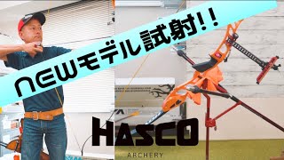 最新モデルを試射!!【ハスコ・アーチェリー部】