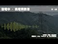 ep 130 發電中 挑電費數簿 電費血崩式加價 買俄煤真係幫到手？燃料入口數據話你知買貴貨真相！【閒置中 liber podcast】