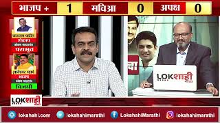 Amravati Election : Ranjit Patil Vs Dhiraj Lingade विजयाचा गुलाल कोण उधळणार ? यावर विशेष चर्चासत्र