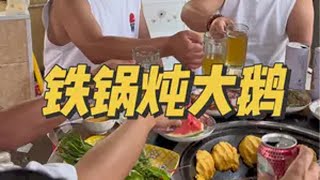 铁锅炖大鹅嘎嘎香！东北农村生活vlog 我的乡村生活 抖音美食推荐官 日常vlog 记录真实生活