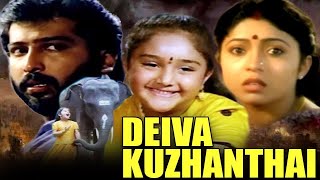 Deiva Kuzhanthai Tamil Full Movie | தெய்வ குழந்தை| Baby Sridevi, Vaishnavi, Udhayaprakash