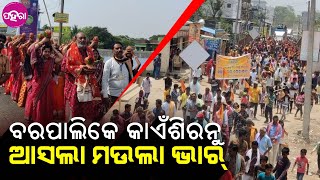 Barpali Sitalsasthi: ଦେବୀକୁଁ ଭାଞ୍ଜି ହିସାବେ ପାଇ ବଡା ଉସତ୍ କାଏଁସିର ଗାଁର ଲୋକ୍