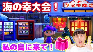 あつ森ゲーム実況ライブ！私の島で海の幸大会！豪華賞品も？！みんな来て！【あつまれどうぶつの森】