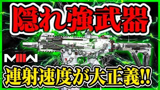 【CoD:MW3】隠れ強武器で話題?!『ISO9mm』がSMG最前線へ!!連射速度こそ大正義!!【CoDモダンウォーフェア3】【MWⅢ】