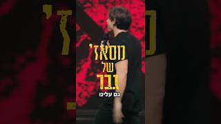 מסאז׳ של גבר - קטע סטנדאפ חדש! מתוך ״עמוק יותר״ - ספיישל הסטנדאפ שלי שזמין עכשיו לצפייה #standup