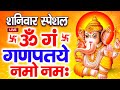 LIVE :- गणेश मंत्र - Ganesh Mantra | ॐ गं गणपतये नमो नमः | Om Gan Ganpataye Namo Namah