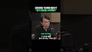 국민의힘 '이재명 때리기', \