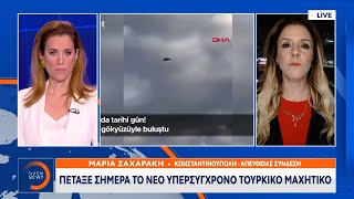 Πέταξε σήμερα το νέο υπερσύγχρονο τουρκικό μαχητικό | OPEN TV