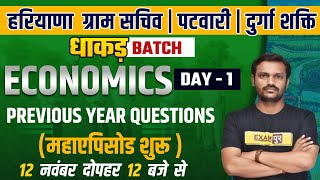 HSSC Gram Sachiv | Canal Patwari Exam | Economics | Previous Year Questions | By Vivek Mishra Sir