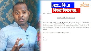 How to get NOC ? || কি লিখতে হবে NOC তে