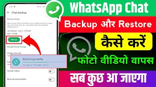 whatsapp chat backup and restore 2024 | Whatsapp backup kaise kare | how to chat backup in whatsapp