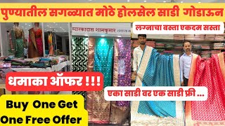 पुणे मधील प्रसिध्द होलसेल साडी शॉप 💯 Wholesale Saree Market PUNE💃 #wholesalesaree #punemarket  🔥