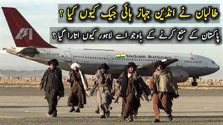 Why Taliban Hijacked Indian Air Plane - طالبان نے انڈین جہاز ہائی جیک کیوں کیا؟