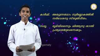 കുർബാനയിലെ മാറ്റങ്ങൾ | CHANGES IN SYRO MALABAR QURBANA -NEW TEXT ( FOR CONGREGATION \u0026 ALTAR SERVANT)