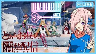 【PSO2NGS】お昼配信アークス　適当プレイ【PS5/ship4】