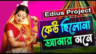 🎉 **Edius Bengali Wedding Project Free Download!** 🎉 ||  New Song 2025 !