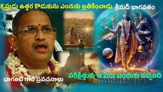 _🚩శ్రీమద్భాగవతం కృష్ణుడు జగన్నాథుడు పూర్తి వివరణ🙏|| CHAGANTI JAI SHREE@experimentalvideosinTelugu