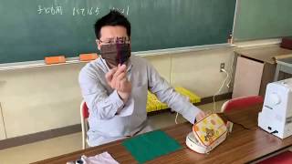 【家庭科】ミシンでマスクづくり（伏見小）【エコチル オンラインスクール】