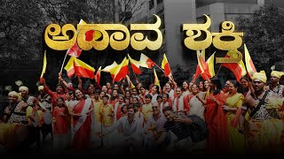 Adaava Shakti|Suraaghavi |Raghunandan Ramakrishna |Bhavani Lokesh|Supriya Raghunandan |