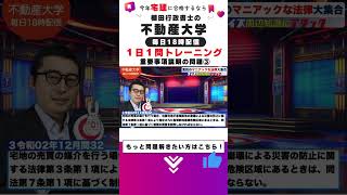 【宅建：１日１問　7-3重要事項説明の問題③】毎日宅建の過去問を出題＆解説します。連続でみたい方は本編へ。 #勉強時間 #宅建 #わかりやすく #宅建士 #合格率 #勉強 #教育#参考書#棚田式