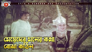 মেয়েদের মনের কথা বোঝা কঠিন | Baper Beta - বাপের বেটা | Mahmud Koli, Anjana, Ahmed Sharif