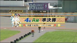 2024年6月18日 佐世保競輪　FⅠ　4R　VTR　審議あり