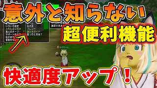 ドラクエ10 意外と知らない超便利な機能を解説！ver7 3で更に便利に！知っておくと快適度アップ