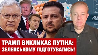 НЕДІЛЯ: ЗЕЛЕНСЬКИЙ ТРАМПУ ОБМІНЯЄ КОПАЛИНИ НА ЯЙЦЯ! Путіну повезли ультиматум! ЄС на межі розпаду!