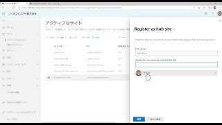 SharePoint ハブとは何かを学ぼう!