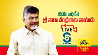 అమలాపురంలో మహిళా ప్రగతికోసం ప్రజావేదిక కార్యక్రమంలో పాల్గొన్న నారా చంద్రబాబు నాయుడు గారు