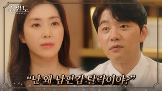 송윤아(SONG YOON A)에게 자신은 왜 결혼상대가 아니였는지 물어보는 김승수(Kim Seung-soo) | 쇼윈도: 여왕의 집 4 회 (Show Window)